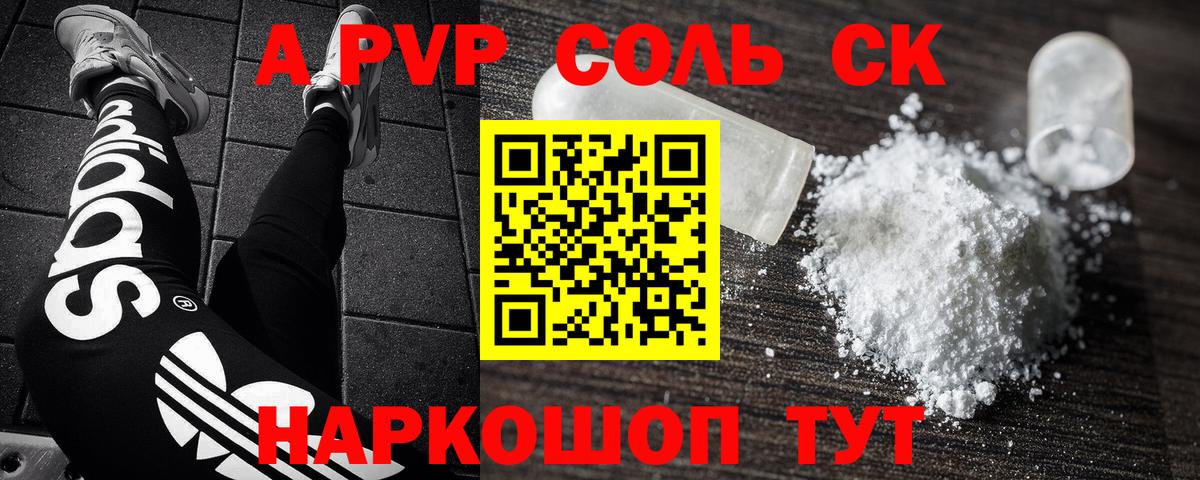 Камышин  Альфа ПВП Crystall  Вход с VPN  Alpha PVP СК  Alpha-PVP Соль 