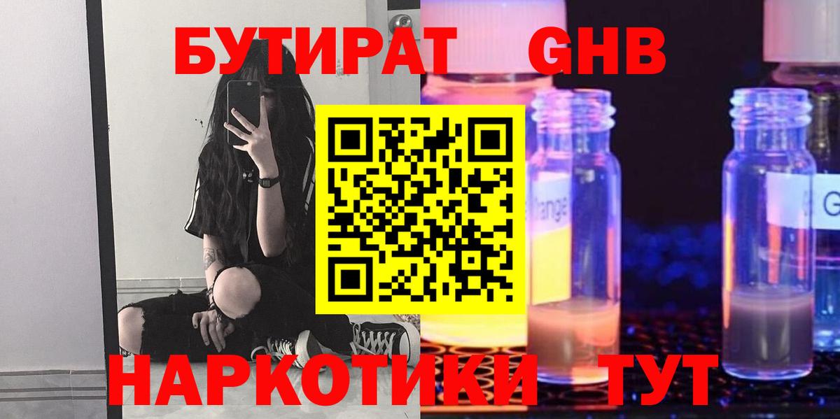 Камышин  БУТИРАТ BDO  Вход с VPN 