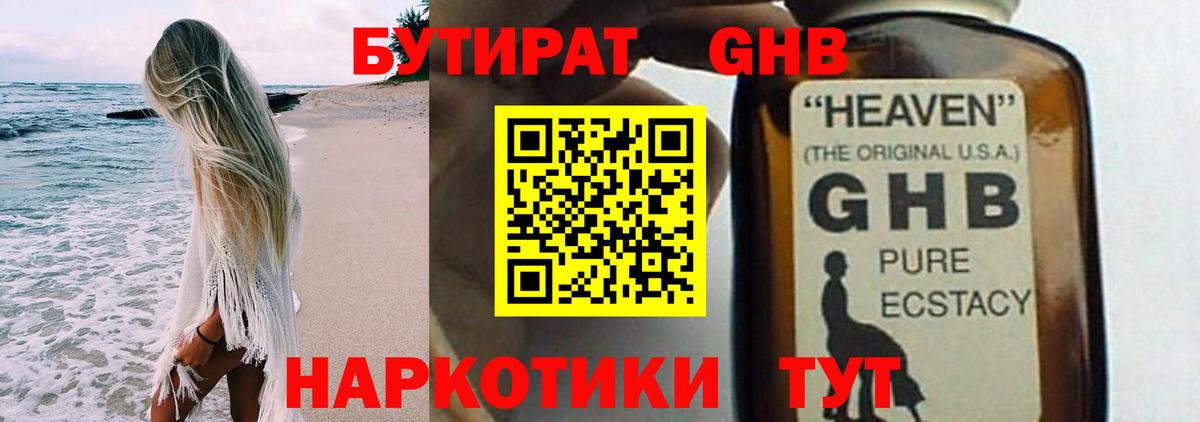 БУТИРАТ буратино Камышин