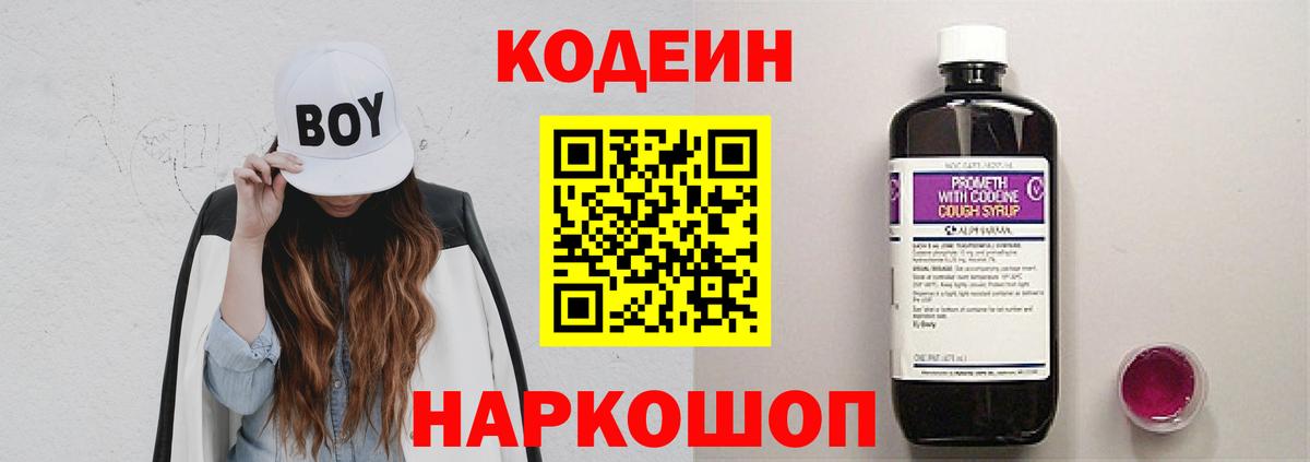 Кодеиновый сироп Lean напиток Lean (лин)  Вход с VPN  Камышин 