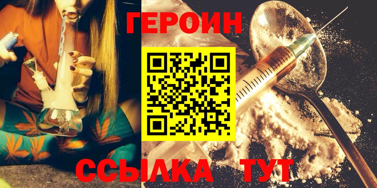 Героин хмурый Камышин