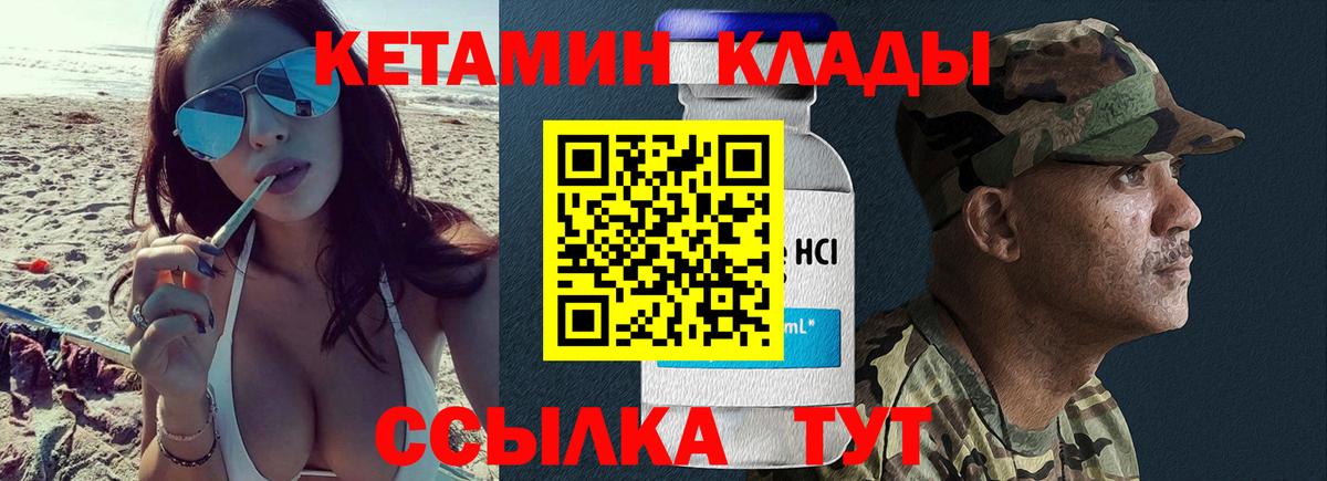 Кетамин VHQ Камышин
