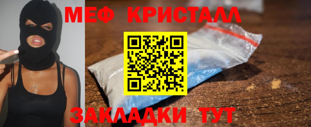 МЕФ кристаллы Камышин