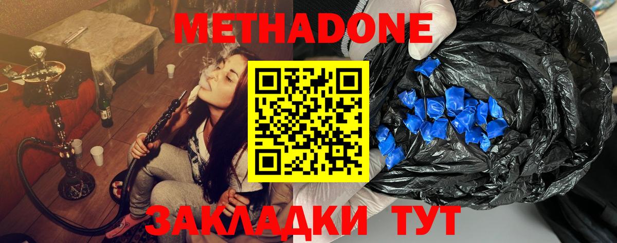 Камышин  МЕТАДОН белоснежный  Вход с VPN 