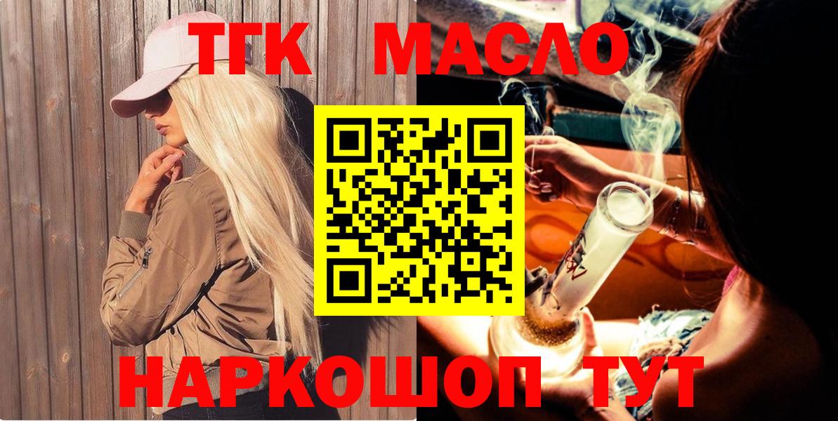 Дистиллят ТГК жижа  ТГК концентрат  Вход с VPN  Камышин 